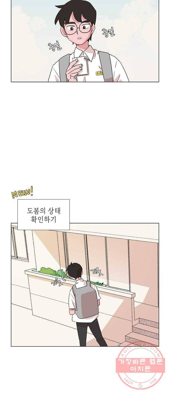다시 또 봄 08.지호의 은밀한 취미 16