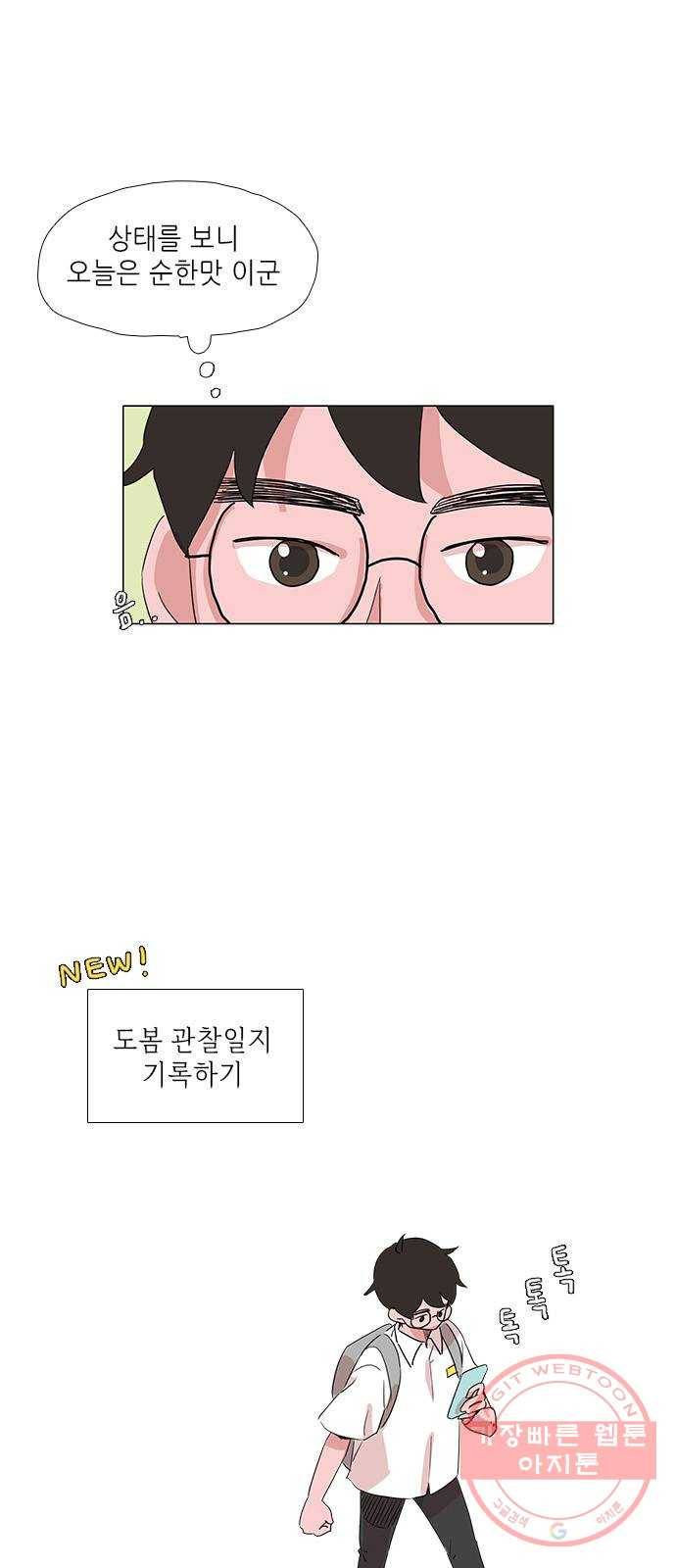 다시 또 봄 08.지호의 은밀한 취미 17