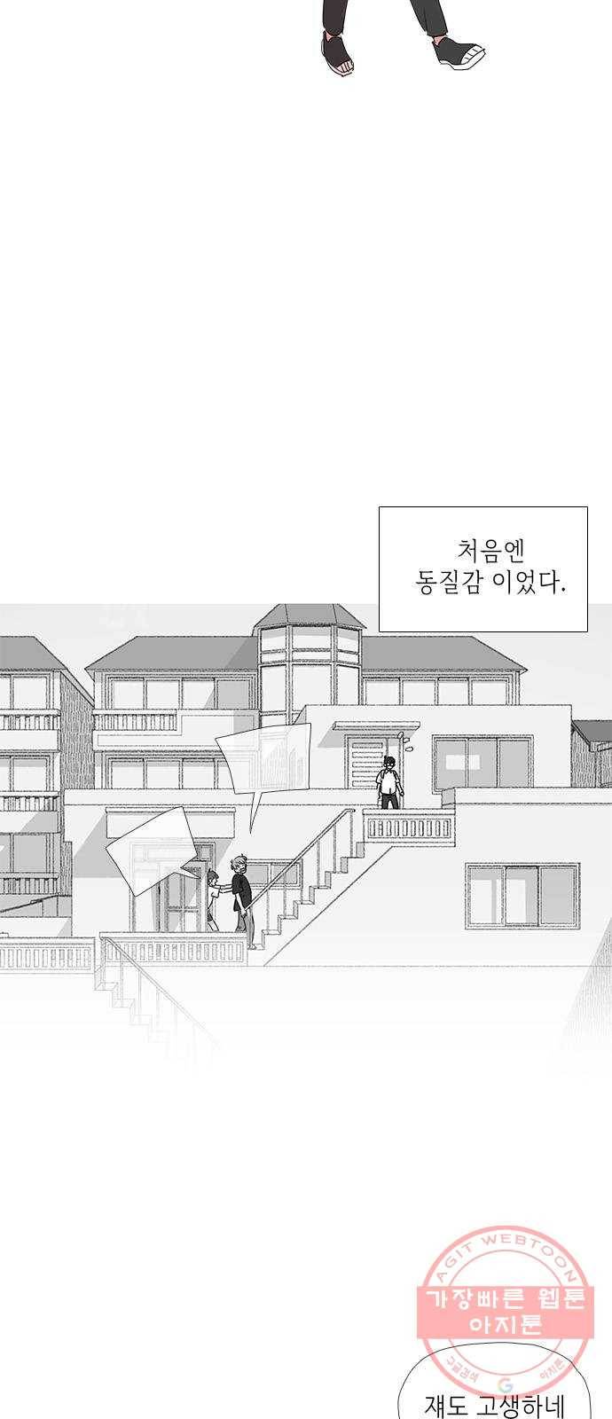 다시 또 봄 08.지호의 은밀한 취미 18