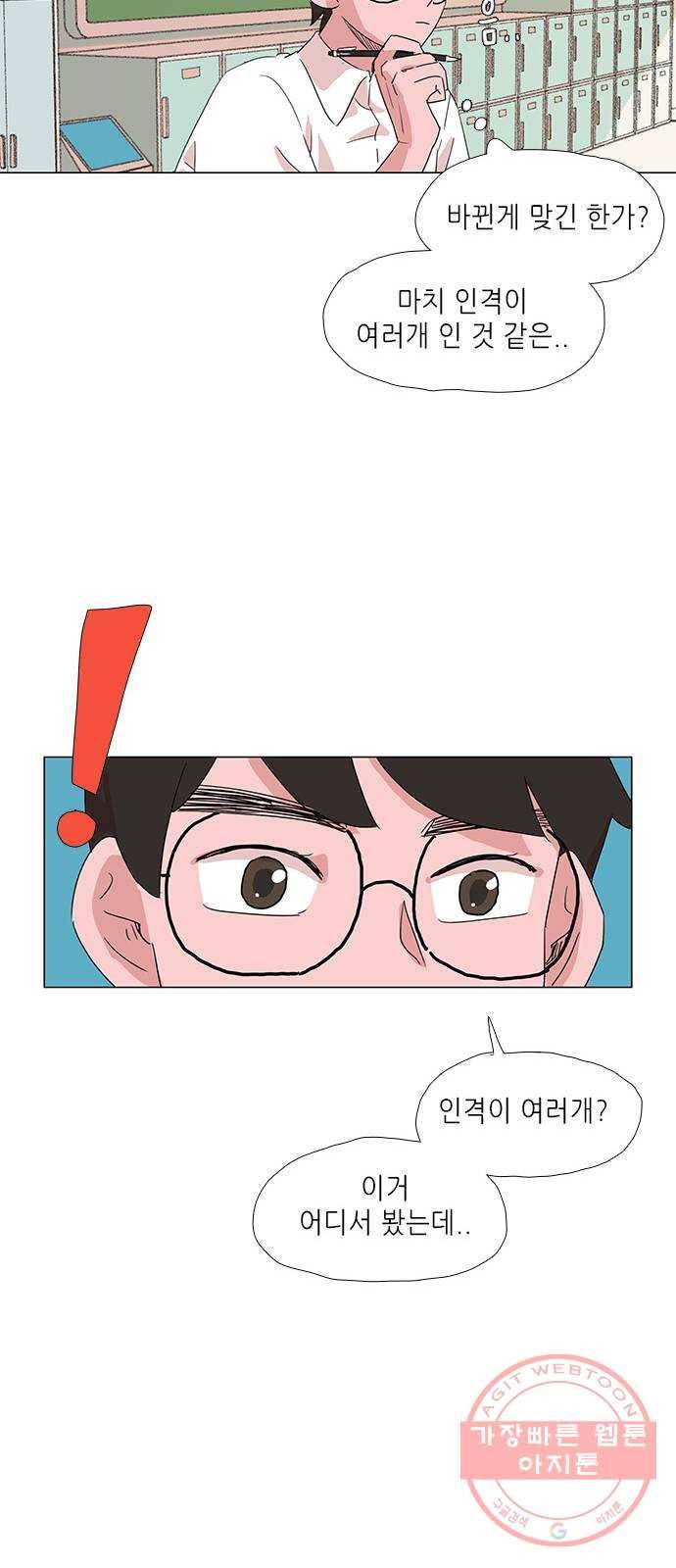다시 또 봄 08.지호의 은밀한 취미 21