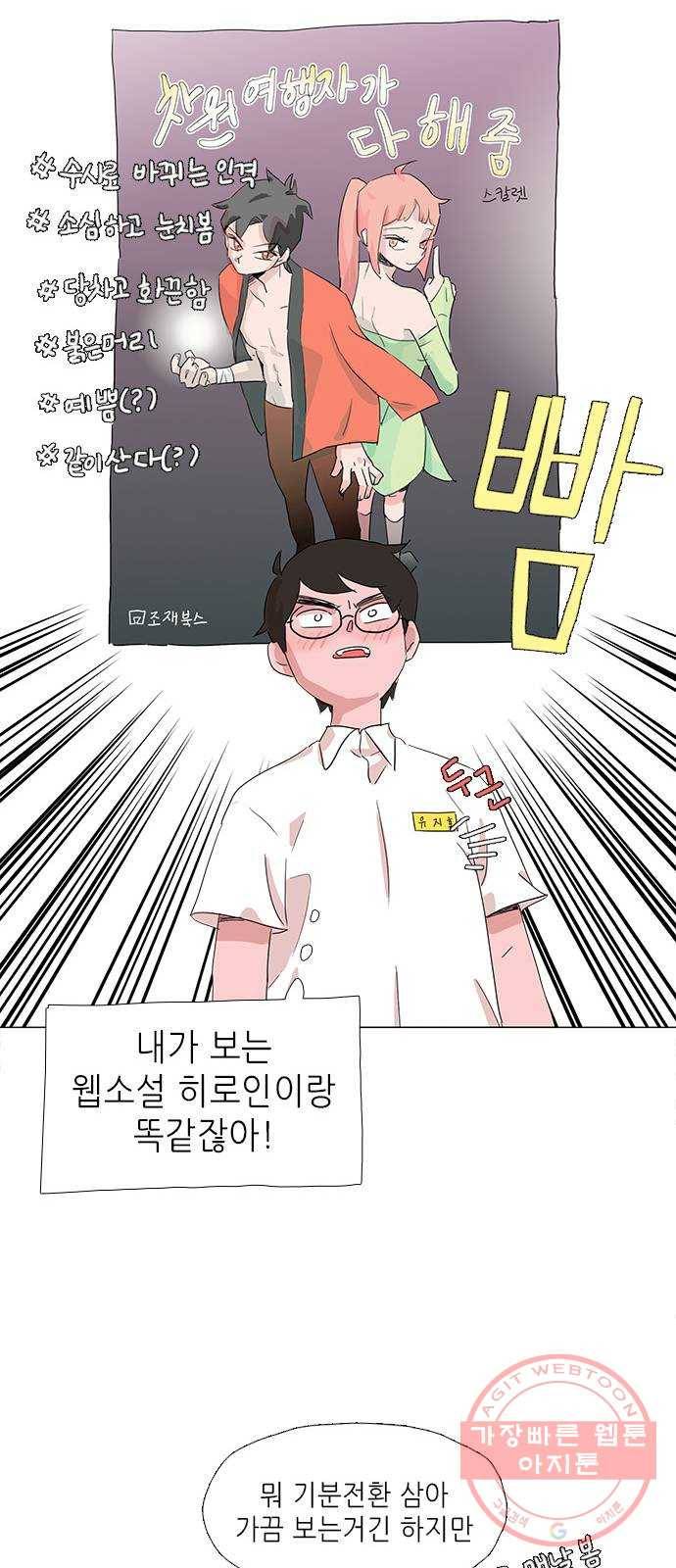 다시 또 봄 08.지호의 은밀한 취미 22