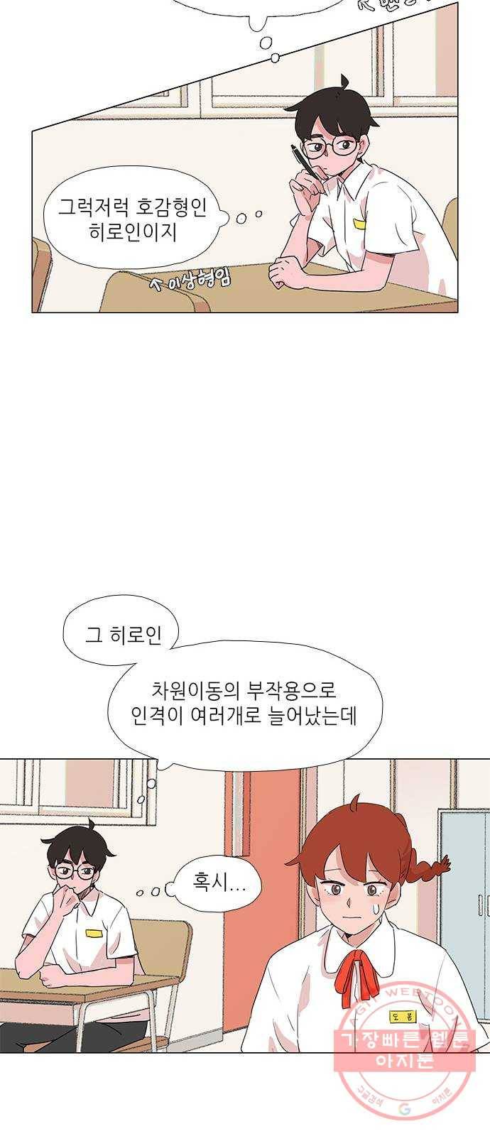 다시 또 봄 08.지호의 은밀한 취미 23