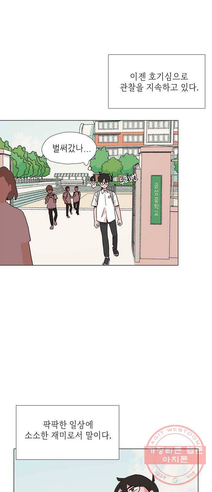 다시 또 봄 08.지호의 은밀한 취미 27