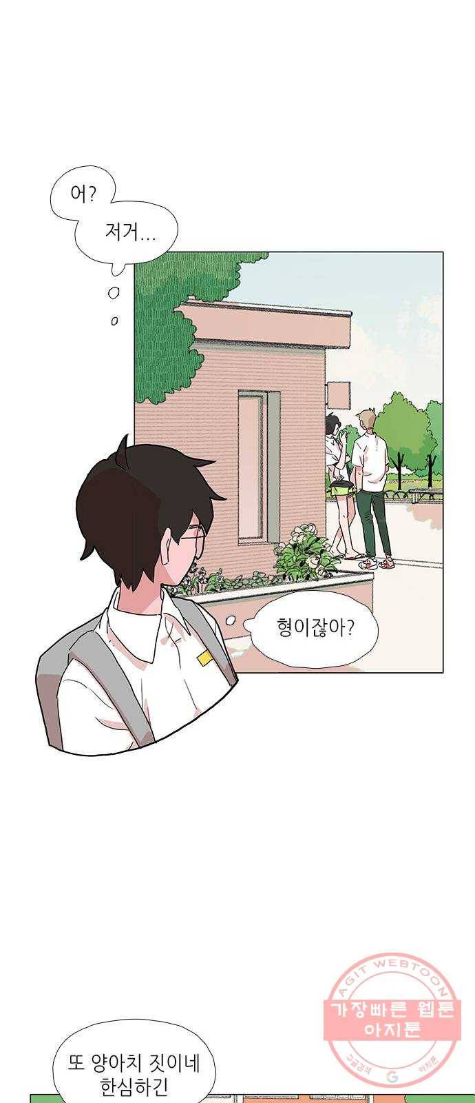다시 또 봄 08.지호의 은밀한 취미 29