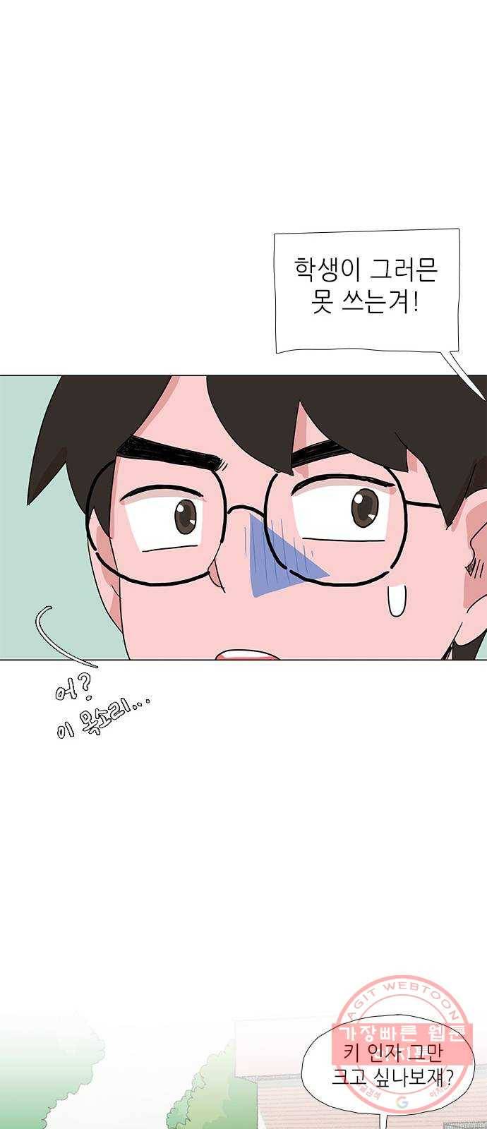 다시 또 봄 08.지호의 은밀한 취미 31