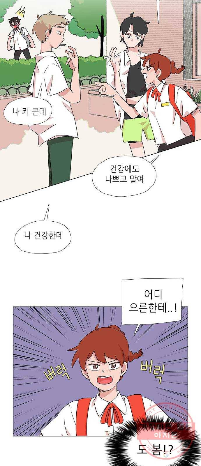 다시 또 봄 08.지호의 은밀한 취미 32