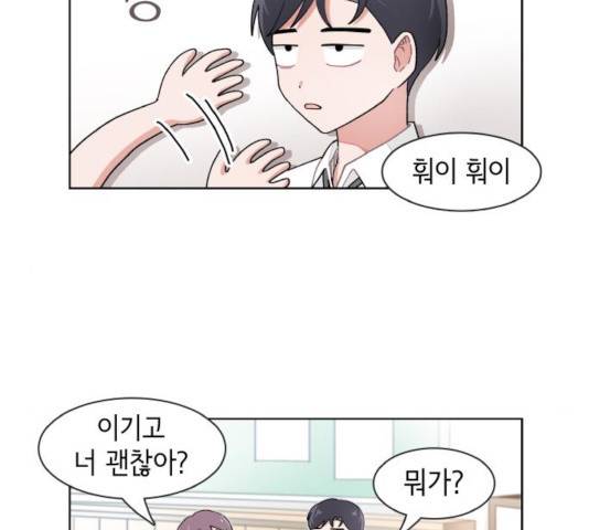 오로지 너를 이기고 싶어 118화 2