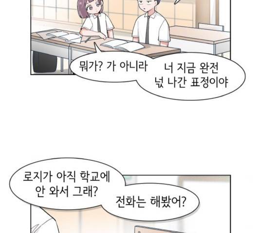 오로지 너를 이기고 싶어 118화 3