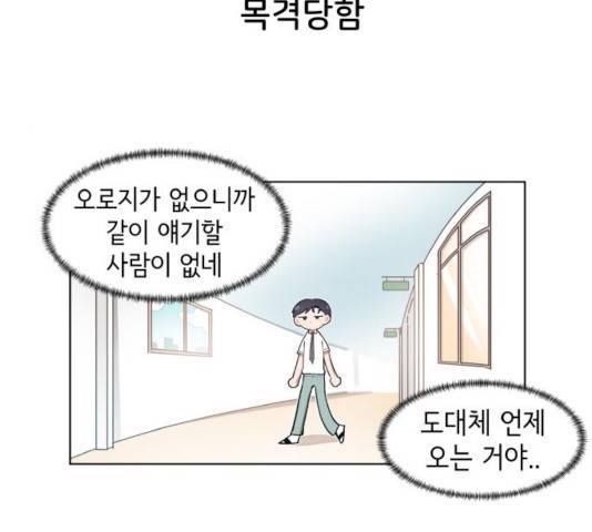 오로지 너를 이기고 싶어 118화 11