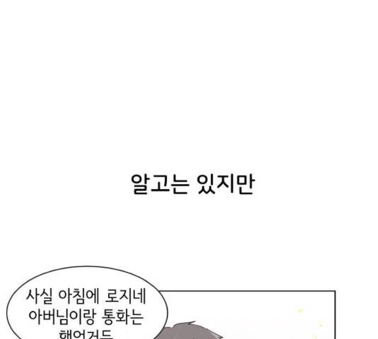 오로지 너를 이기고 싶어 118화 20