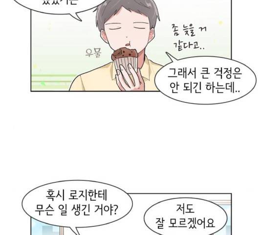 오로지 너를 이기고 싶어 118화 21