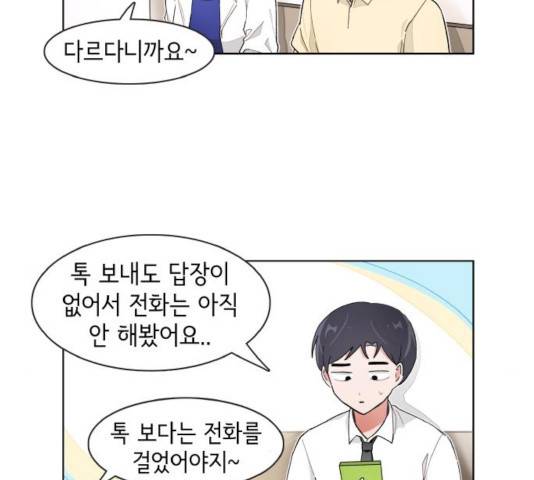 오로지 너를 이기고 싶어 118화 27
