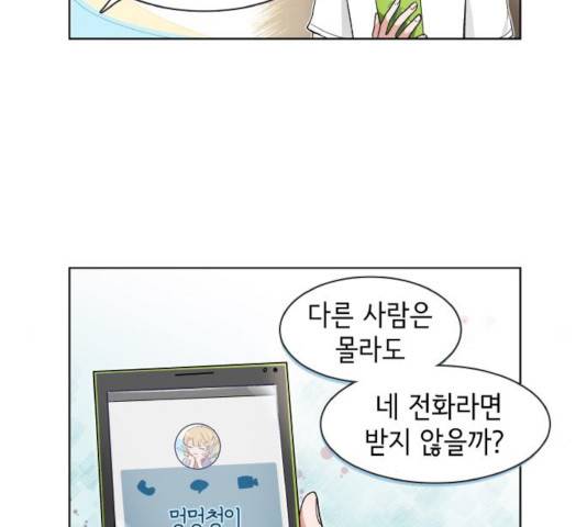 오로지 너를 이기고 싶어 118화 28
