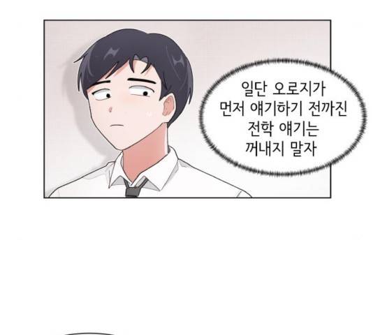오로지 너를 이기고 싶어 118화 37
