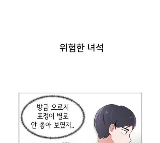 오로지 너를 이기고 싶어 118화 44