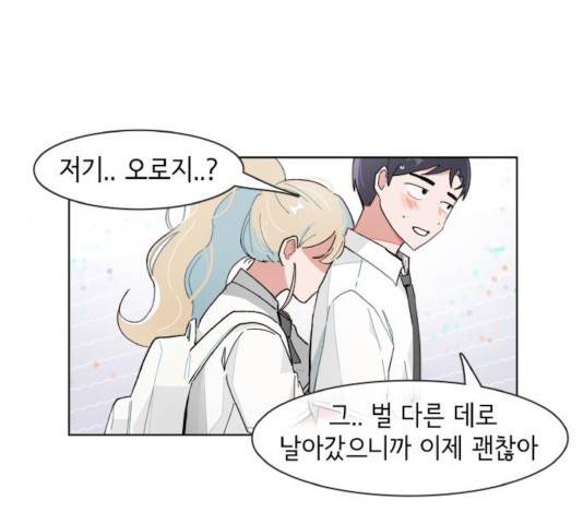 오로지 너를 이기고 싶어 118화 52