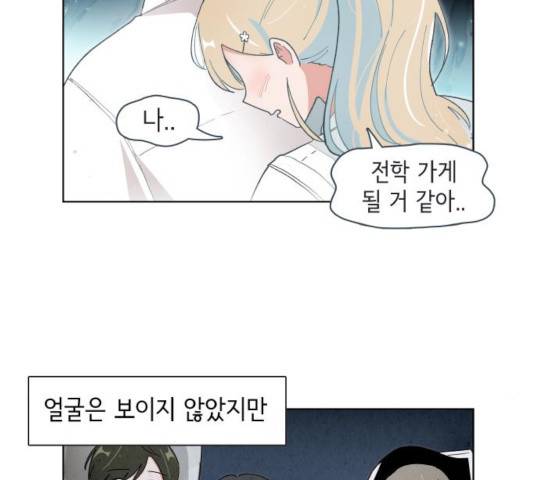 오로지 너를 이기고 싶어 118화 60