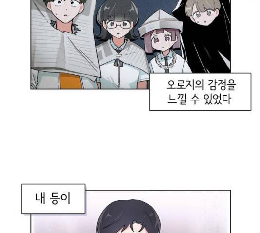 오로지 너를 이기고 싶어 118화 61