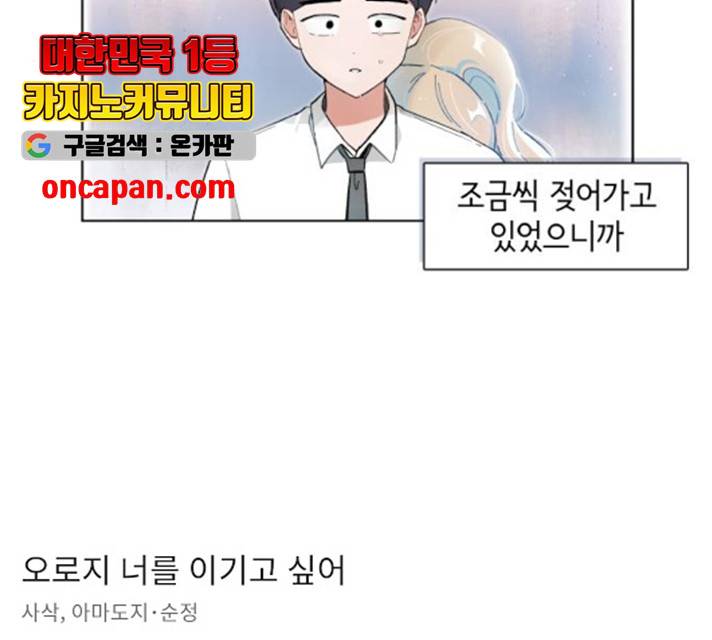 오로지 너를 이기고 싶어 118화 62