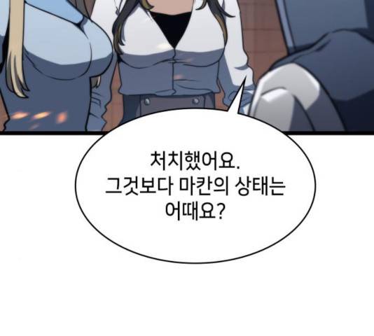 아르세니아의 마법사 85화 14