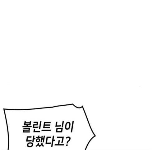 아르세니아의 마법사 85화 15