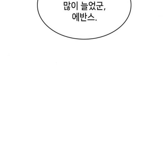아르세니아의 마법사 85화 33