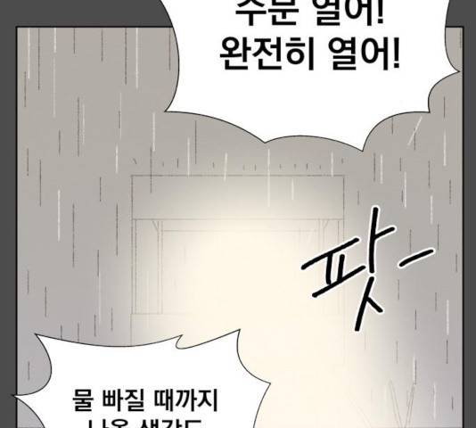 굿 리스너 22화 13