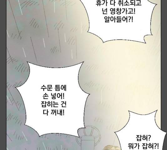 굿 리스너 22화 29