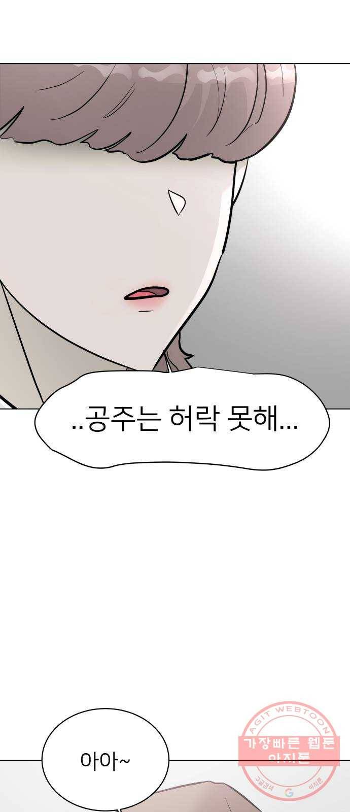 예쁜 사나이 10화 공주는 사실 14