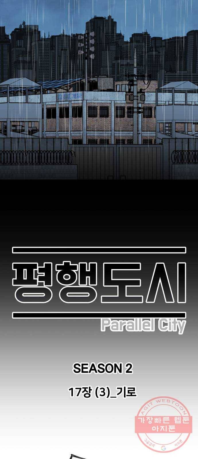 평행도시 17장 (3)_기로 23