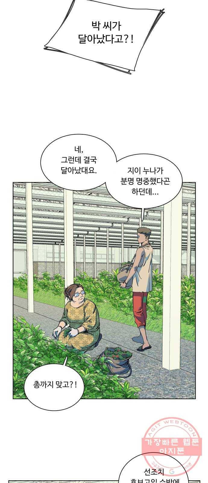 평행도시 17장 (3)_기로 24