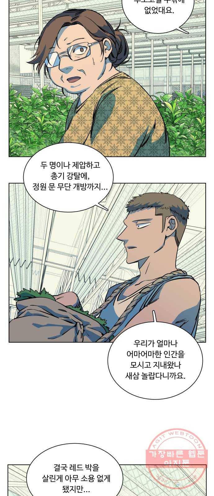 평행도시 17장 (3)_기로 25