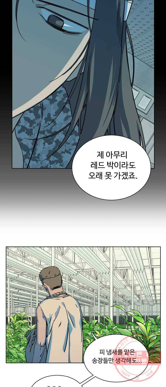 평행도시 17장 (3)_기로 27