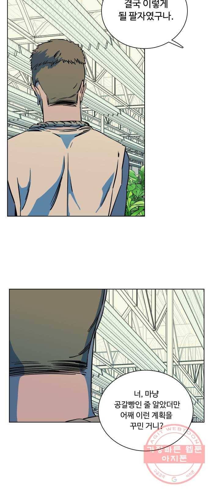 평행도시 17장 (3)_기로 29