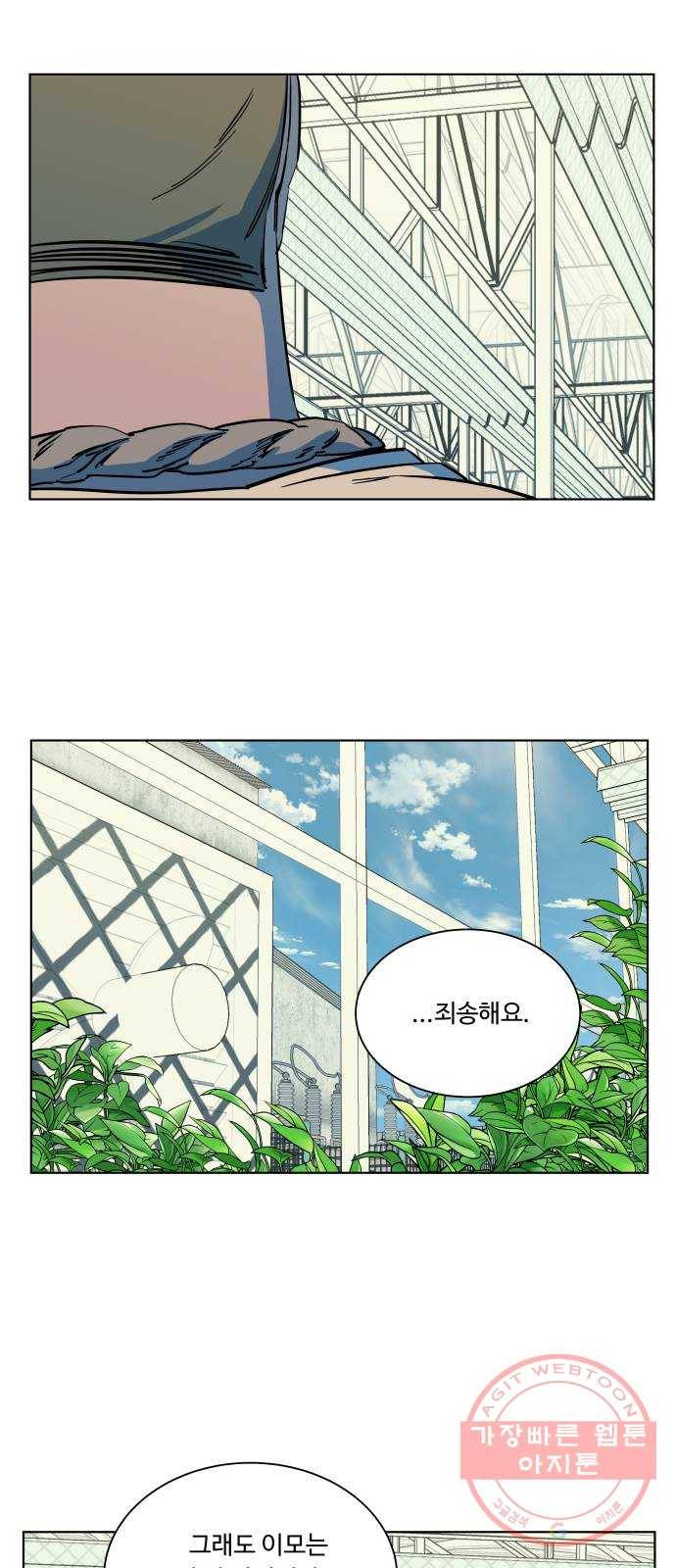 평행도시 17장 (3)_기로 30