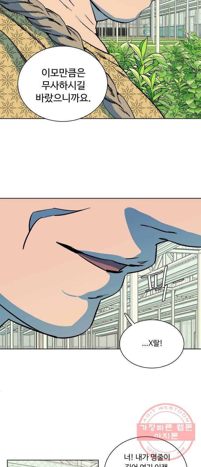 평행도시 17장 (3)_기로 35