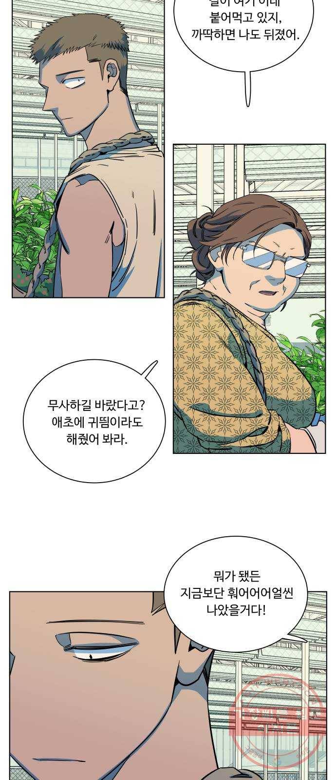 평행도시 17장 (3)_기로 36