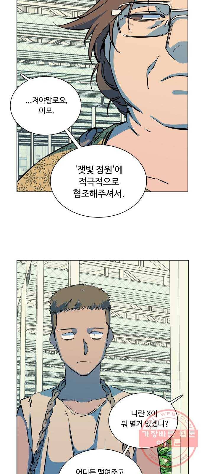 평행도시 17장 (3)_기로 39