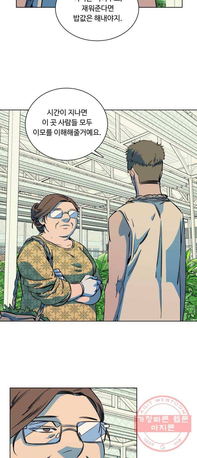 평행도시 17장 (3)_기로 40
