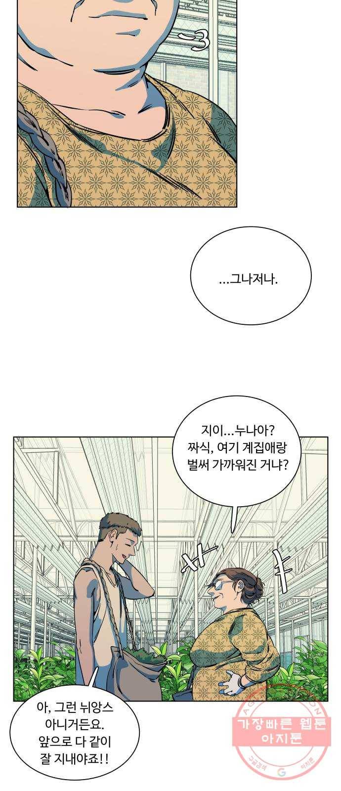평행도시 17장 (3)_기로 41