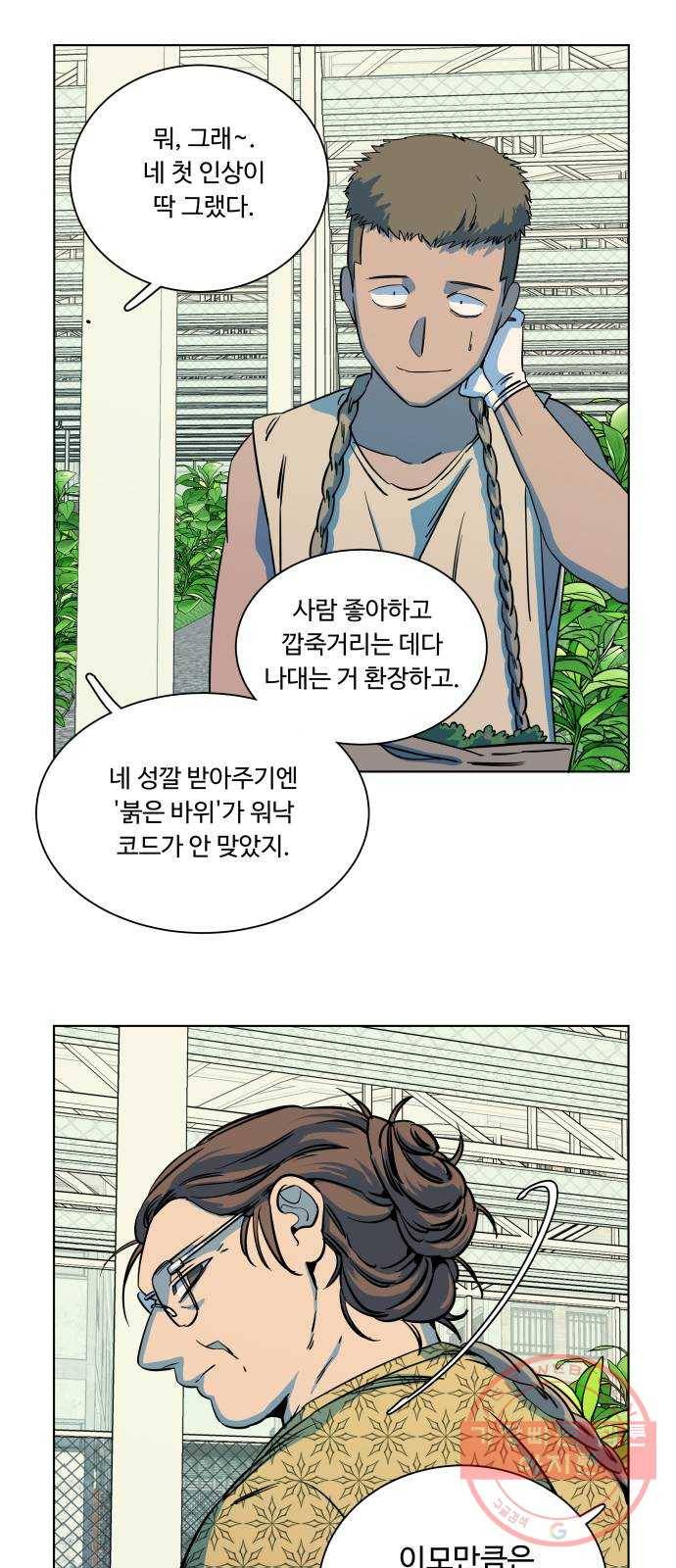 평행도시 17장 (3)_기로 42