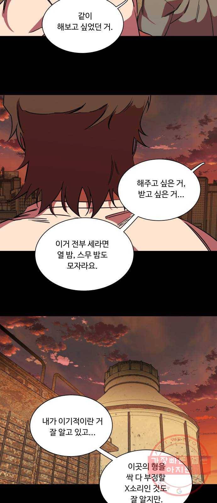 평행도시 17장 (3)_기로 51