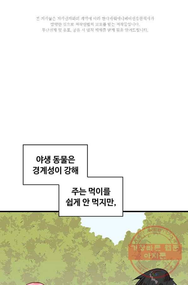 생존 마스터가 되었다 36화 2