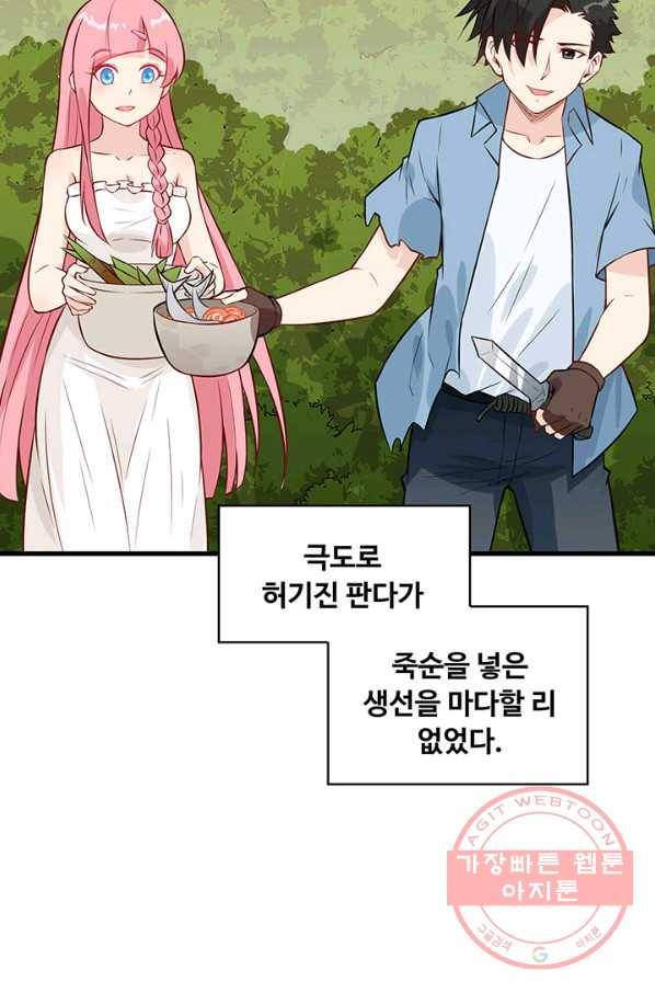 생존 마스터가 되었다 36화 3