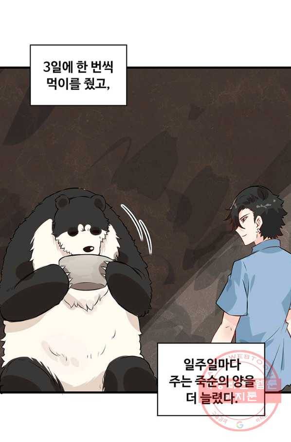 생존 마스터가 되었다 36화 4