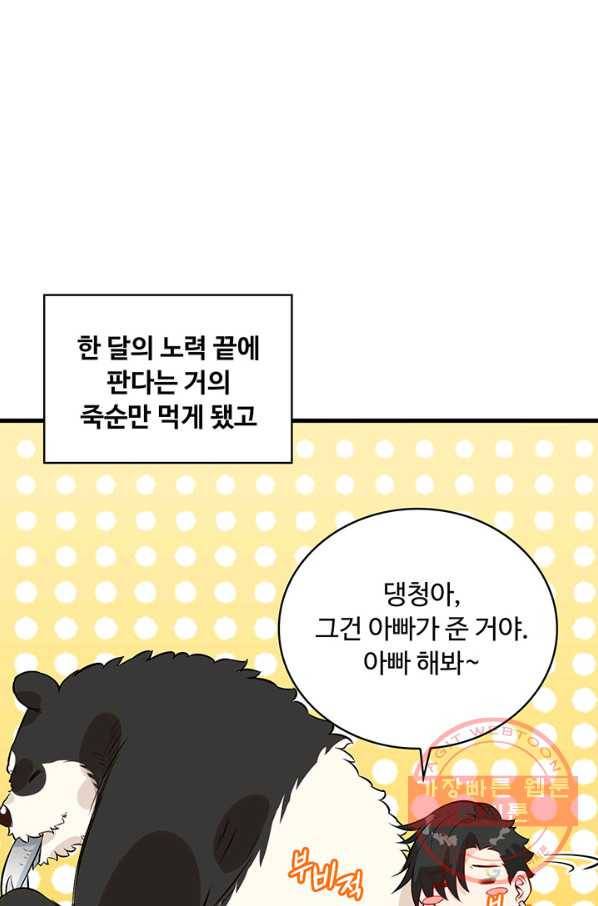 생존 마스터가 되었다 36화 5
