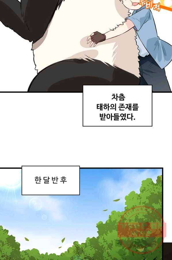 생존 마스터가 되었다 36화 6