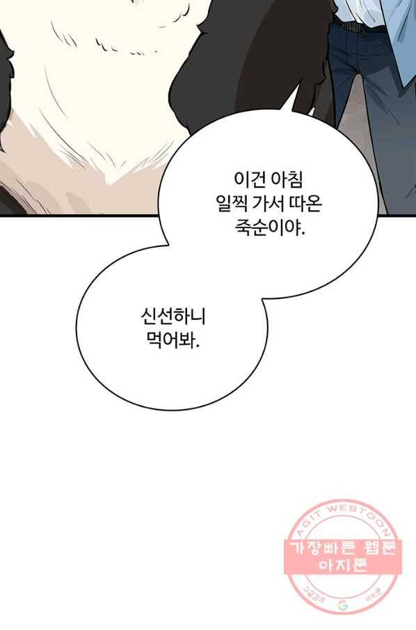 생존 마스터가 되었다 36화 8