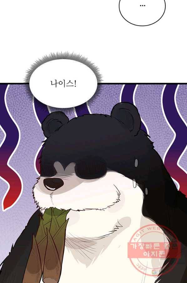 생존 마스터가 되었다 36화 10