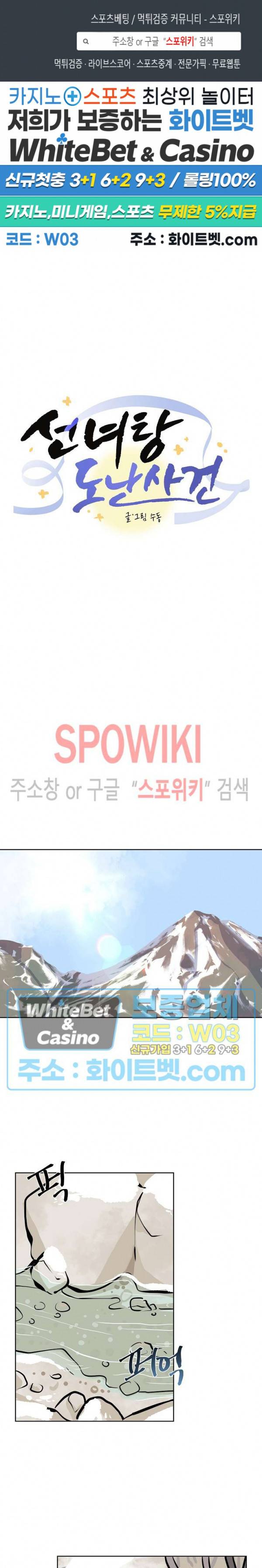 선녀탕 도난사건 8화 1